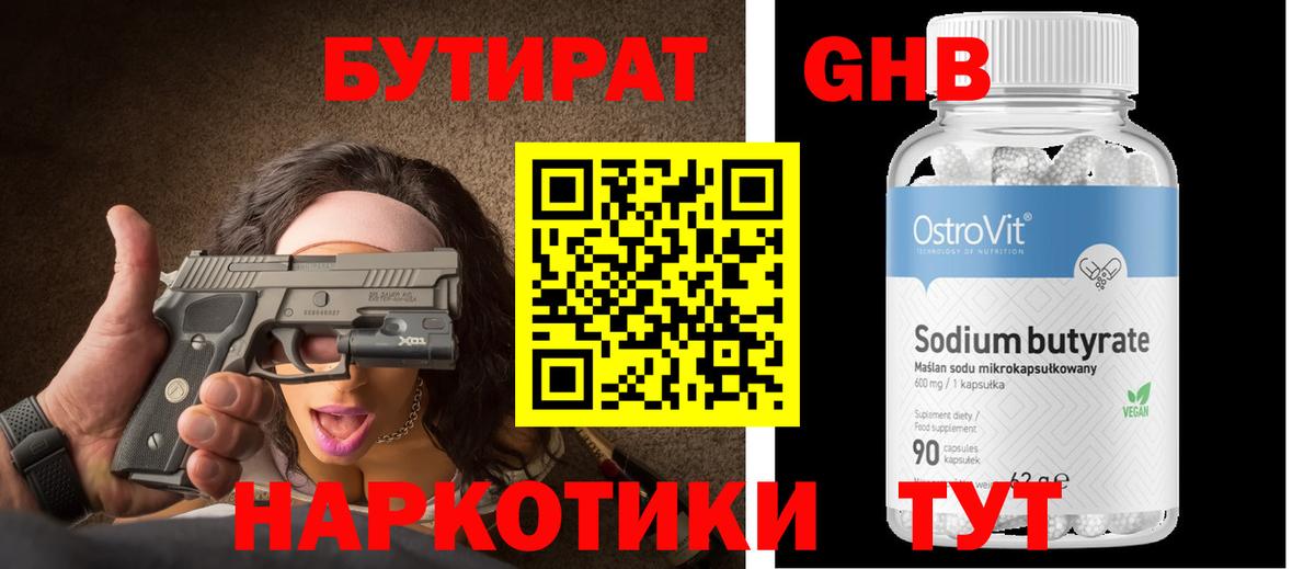 Валуйки  БУТИРАТ жидкий экстази  Вход с VPN 
