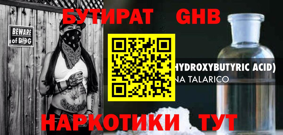 Бутират оксана Валуйки
