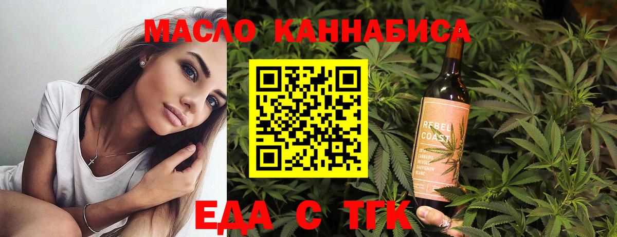 Еда ТГК конопля  Вход с VPN  Валуйки 