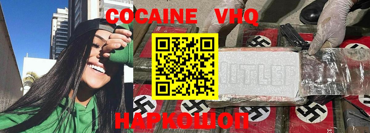 КОКАИН Fish Scale Валуйки