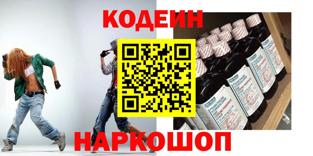 Кодеиновый сироп Lean Purple Drank Валуйки