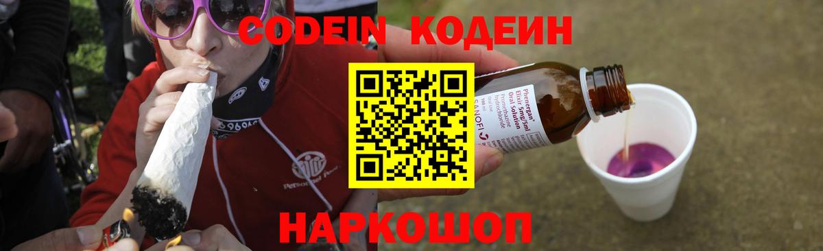 Валуйки  Codein напиток Lean (лин)  Codein Purple Drank  Вход с VPN 