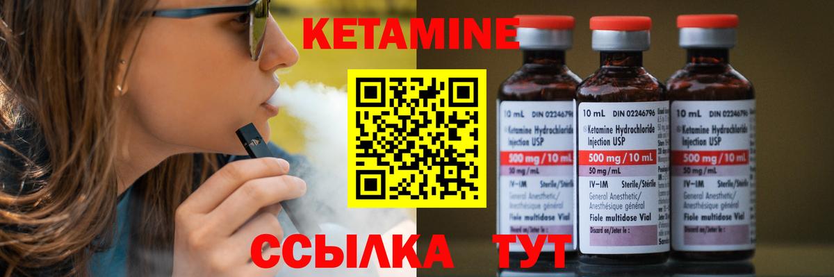 КЕТАМИН VHQ Валуйки