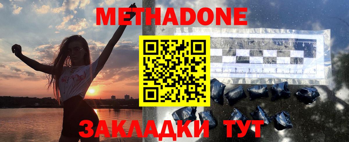 Метадон кристалл Валуйки